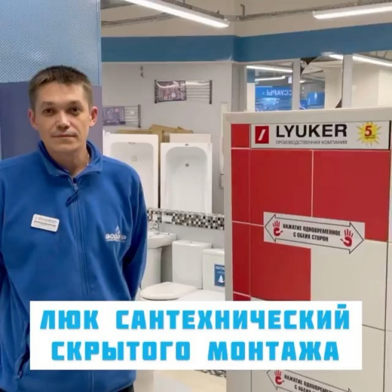 VK Люкер, ревизионные сантехнические люки