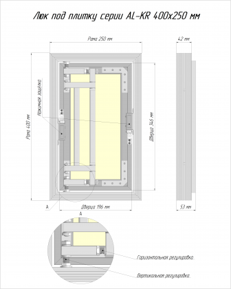 Сантехнические люки под плитку серии AL-KR 40x25 см Люкер, ревизионные сантехнические люки