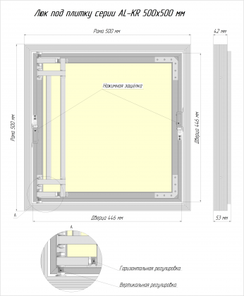 Сантехнические люки под плитку серии AL-KR 50x50 см Люкер, ревизионные сантехнические люки