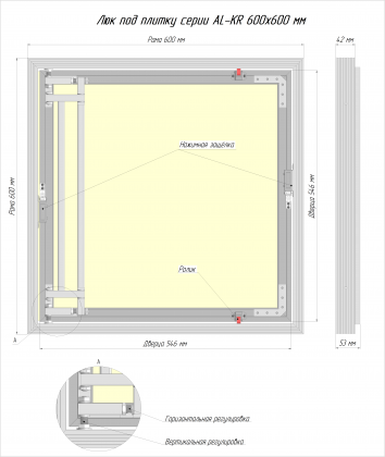 Сантехнические люки под плитку серии AL-KR 60x60 см Люкер, ревизионные сантехнические люки