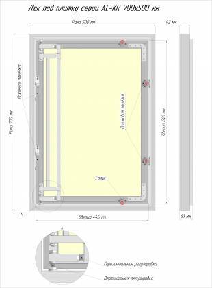 Сантехнические люки под плитку серии AL-KR 70x50 см Люкер, ревизионные сантехнические люки